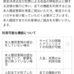 仮想通貨デビュー 「coincheck」登録してみた！ 使ってみた感想など